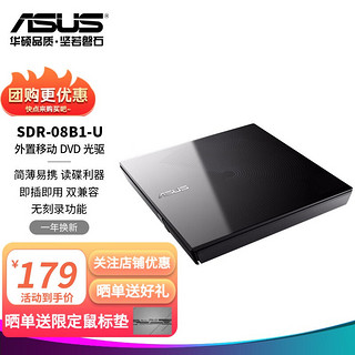 ASUS 华硕 USB2.0外置移动DVD光驱无刻录功能黑SDR-08B1-u 兼容Win7、Win10和MAC操作系统