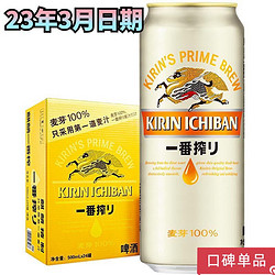 KIRIN 麒麟 一番榨 黄啤酒 500ml*24听 整箱装