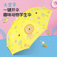 Paradise 天堂伞 自动直柄儿童雨伞小学生幼儿园可爱成人雨伞晴雨两用遮阳伞