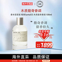 LE LABO 香水实验室 檀香Santal33 木质馥奇香调 100ml