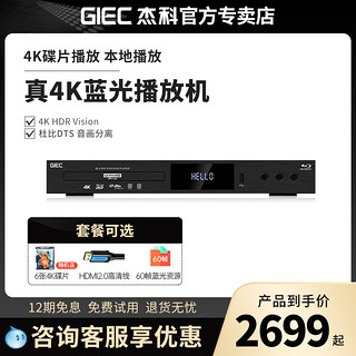 GIEC 杰科 BDP-X800 4K UHD蓝光播放机高清家用硬盘播放器DVD影碟机