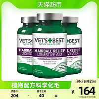 VET'S BEST 猫咪保健品绿十字猫草片3瓶装化毛膏猫咪专用化毛球片