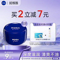 NIVEA 妮维雅 德国进口 经典蓝罐润肤霜50ml/支 面霜擦脸油