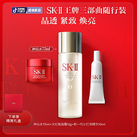 抖音超值购：SK-II 护肤套装（神仙水75ml+大红瓶面霜15g +小灯泡精华10g )