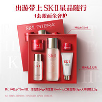 抖音超值购：SK-II 护肤礼盒（神仙水75ml+赠 洁面霜20g+清莹露30m+大红瓶面霜15g+大眼眼霜2.5g）