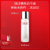 抖音超值购：SK-II 嫩肤清莹露 160ml