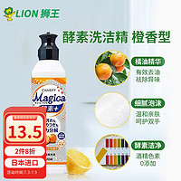 LION 狮王 酵素洗洁精日本进口Magica低泡易洗果蔬餐具清洗不伤手橙香200ml