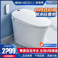 抖音超值购：HEGII 恒洁 *Hegii/恒洁智能马桶全智能遥控低水压多功能坐便器卫浴Qx20