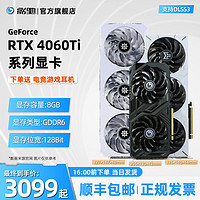 GALAXY 影驰 GeForce RTX4060Ti 金属大师OC 电竞台式电脑游戏显卡