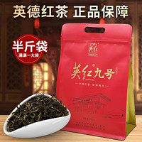 YINGHONG TEA 英红 牌经典英红九号9号红茶正品特香浓香型英德特产一级茶叶