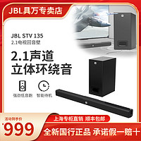 抖音超值购：JBL 杰宝 STV135 家庭影院套装 电视音响蓝牙回音壁音箱