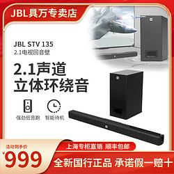 JBL 杰宝 STV135 家庭影院套装 电视音响蓝牙回音壁音箱