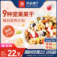 BESTORE 良品铺子 -每日麦片早餐冲饮即食代餐水果坚果酸奶营养燕麦片冲泡