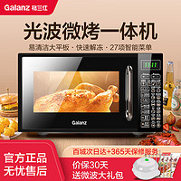 抖音超值购：Galanz 格兰仕 微波炉 光波炉 烤箱一体机 家用20L 平板易清洁小型