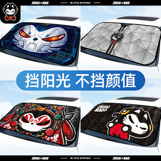 ZHUAI MAO 拽猫 汽车防晒隔热遮阳挡前挡遮光板伞