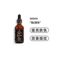 Radha Beauty 美国直邮Radha Beauty20% VC 精华液深层补水舒缓调理润泽60ml