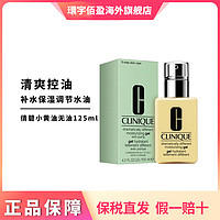 抖音超值购：CLINIQUE 倩碧 小黄油乳液无油125ml 补水保湿