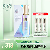 抖音超值购：PECHOIN 百雀羚 精华水100ml 帧颜焕彩聚光系列补水舒缓保湿水润日用化妆品