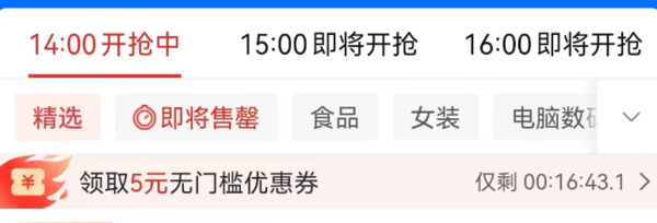 拼多多 限时秒杀 领5元无门槛优惠券