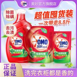 OMO 奥妙 洗衣液强力去污防串色留香持久天然酵素瓶袋装大容量家庭家用
