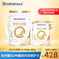 抖音超值购：BIOSTIME 合生元 派星3段900+400g配方宝宝奶粉A2原生乳桥蛋白