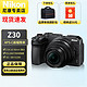 Nikon 尼康 Z30 APS-C画幅 数码微单无反相机 Z30单机 +Z DX16-50mm镜头套装 官方标配