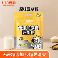 Joyoung soymilk 九阳豆浆 无添加蔗糖豆浆粉原味豆奶粉