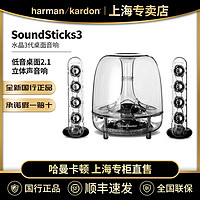 抖音超值购：哈曼卡顿 哈曼·卡顿水晶3代Soundsticks3家用桌面音响透明