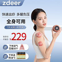 zdeer 左点 智能电动走罐器刮推吸痧仪器吸痧仪器走罐器