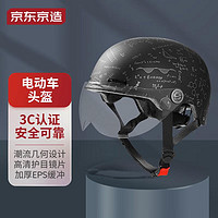 京东京造 3C认证电动车头盔 摩托车男女士电瓶车半盔 潮流几何设计款