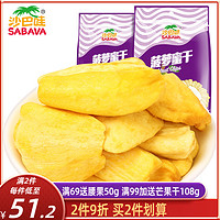 SABAVA 沙巴哇 菠萝蜜干果220gx2袋越南进口菠萝蜜果干脆片水果干