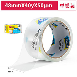 透明胶带 48mm*40y*50um 单卷装