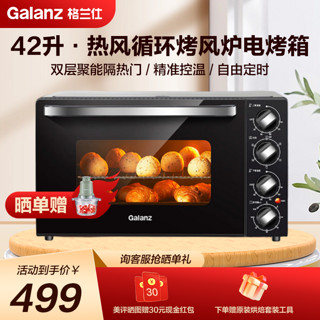 Galanz 格兰仕 烤箱 家用烘培 42升超大容量3D热风循环 旋转烤叉 多功能电烤箱S3E