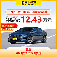 GEELY AUTO 星瑞 2023款 2.0TD 尊贵型 车小蜂新车汽车买车订金