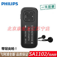 PHILIPS 飞利浦 SA1102配64G卡无损MP3音乐播放器便携式学生学习随身听无内存带背夹可支持高达128G内存卡