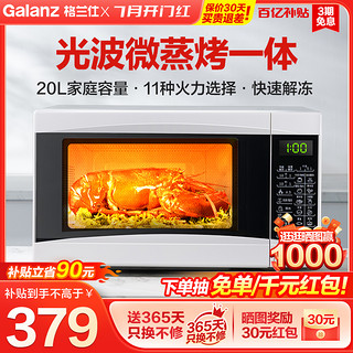 Galanz 格兰仕 家用微波炉微蒸烤一体智能光波炉烤箱烧烤杀菌官方旗舰店