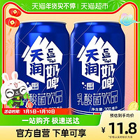 TERUN 天润 奶啤300ml*2罐新疆特产乳酸菌饮料非啤酒