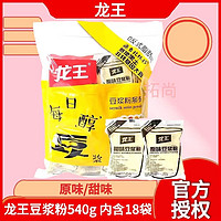 龙王食品 龙王豆浆粉早餐商用家用原味豆奶粉无蔗糖纯豆粉冲饮小装包装