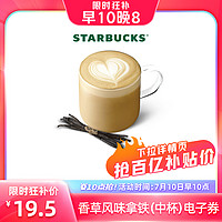 STARBUCKS 星巴克 香草拿铁中杯券单人电子饮品券单杯咖啡兑换券