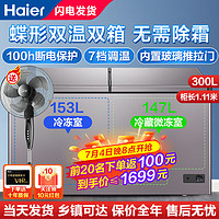 Haier 海尔 双温冰柜无需除霜家用冷柜 一边冷冻一冷藏双箱双温柜 卧式雪糕冰箱 [新]300升蝶形门双开