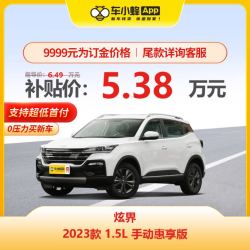 COWIN ROTU 凯翼汽车 炫界 2023款 1.5L 手动惠享版 车小蜂汽车代步车整车新车