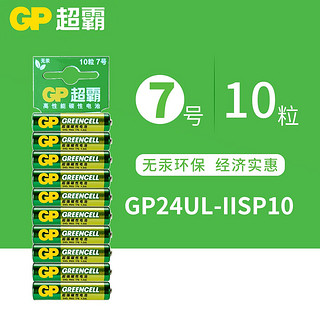 GP 超霸 7号高能电池4粒10粒七号干电池电视空调遥控器碳性玩具电池