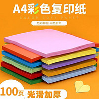 绘画工具A4彩纸十色手工绘画工具 A4彩纸100张