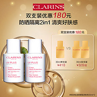 抖音超值购：CLARINS 娇韵诗 UV小白盾轻透防晒双支装SPF50+高倍隔离防晒