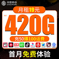 抖音超值购：中国移动 电话卡流量卡手机卡大王卡sim卡5g套餐官方正品全国通用