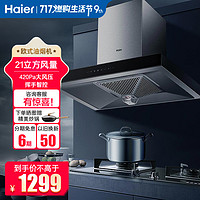 Haier 海尔 抽油烟机21大吸力 420pa大风压 高频自旋洗 挥手控制 欧式吸油烟机E900T11