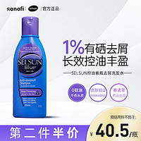 Selsun blue 控油去屑洗发水 200ml