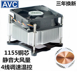 AVC 铜芯铜底 4线PWM静音风扇 cpu散热器 1150/1151/1155电脑风扇