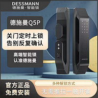 DESMAN 德施曼 智能锁指纹锁密码锁防盗门锁 全自动电子门锁Q5P高端黑