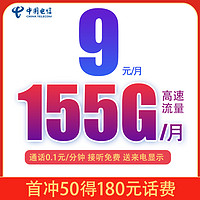 抖音超值购：中国电信 电信电话卡手机卡流量卡免费手机号码卡4g5g星卡大王卡无限速用